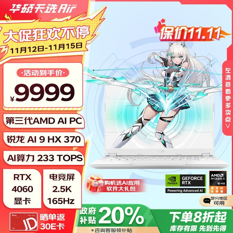 ˶ ѡAir 2024(AI9 HX370/32GB/1TB/RTX4060)