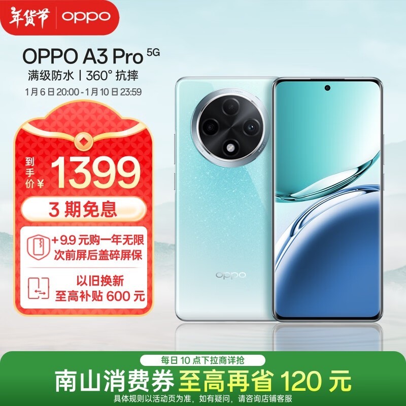 OPPO A3 Pro(8GB/256GB)