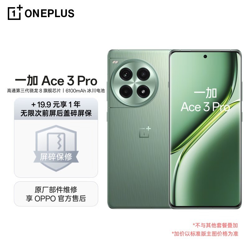 OnePlusһAce 3 Proʱ1967Ԫ