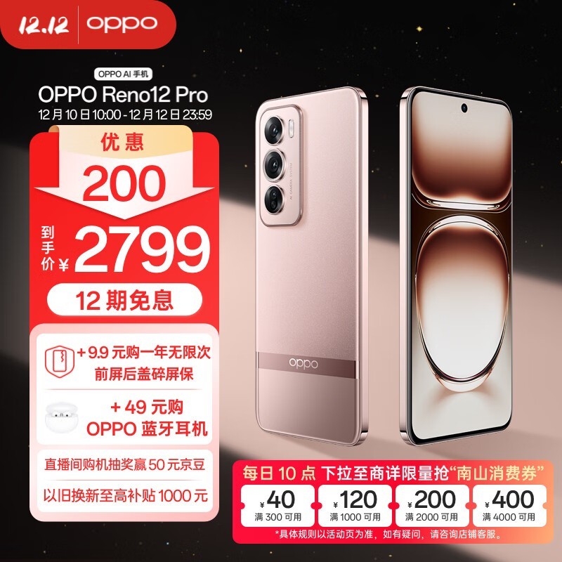 OPPO Reno 12 Pro(12GB/256GB)