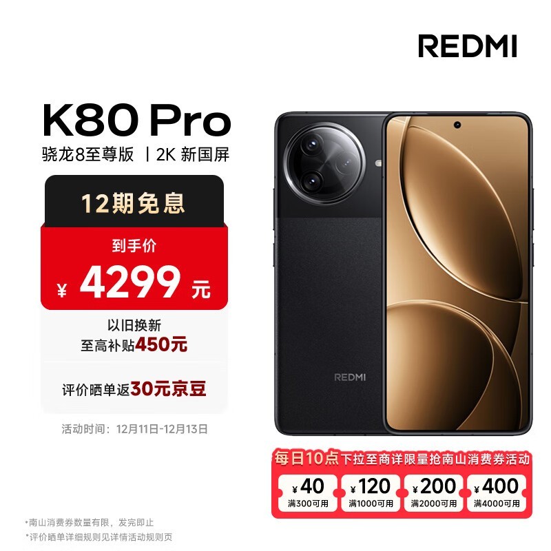 Redmi K80 Pro(16GB/512GB)