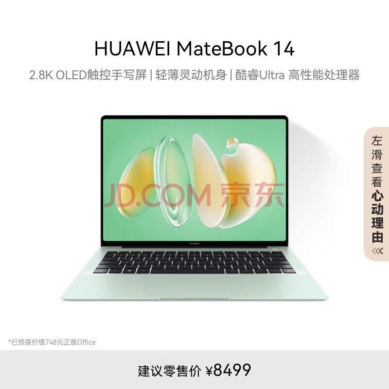 ΪMateBook 14  UltraʼǱ 2.8K OLEDд ᱡ Ultra 7 32G 1T ԭҰ