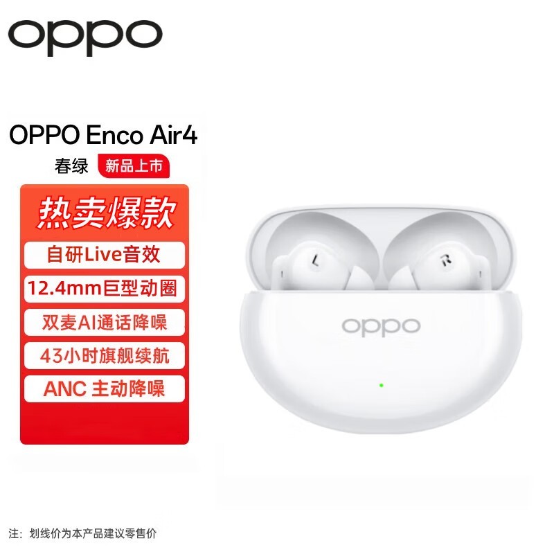 ˮ OPPO Enco Air4 Pro߶ֻҪ159Ԫ