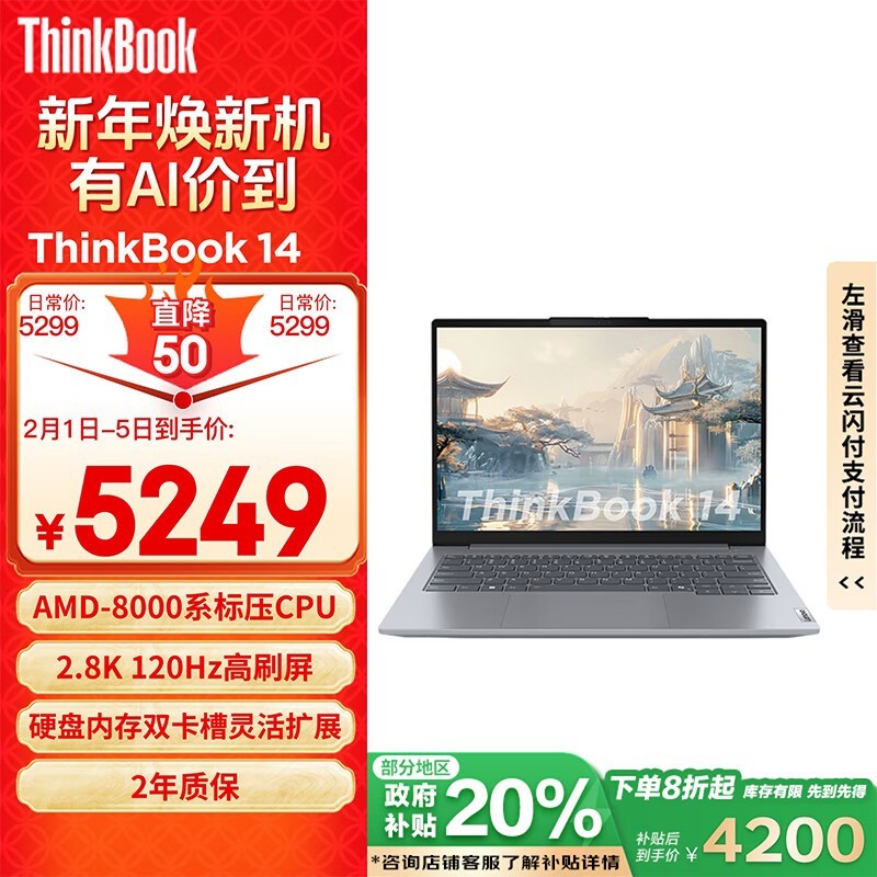 ThinkPad ThinkBook 14 2024ʱŻݼ4170Ԫ ǿ۸