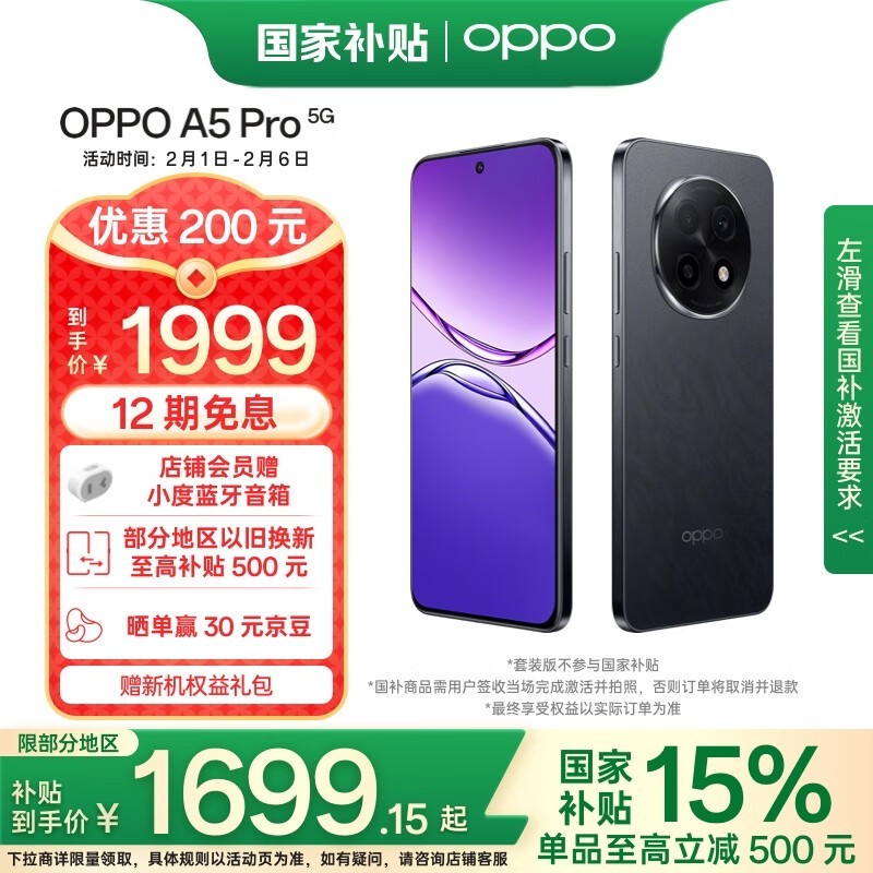 OPPO A5 Pro(8GB/512GB) 