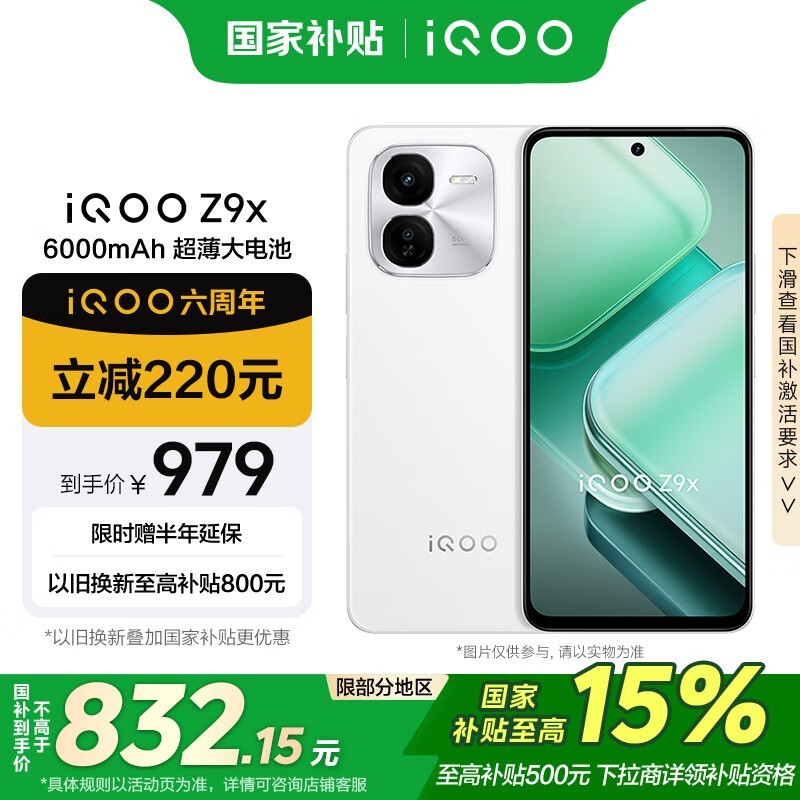 iQOO Z9x(8GB/128GB)