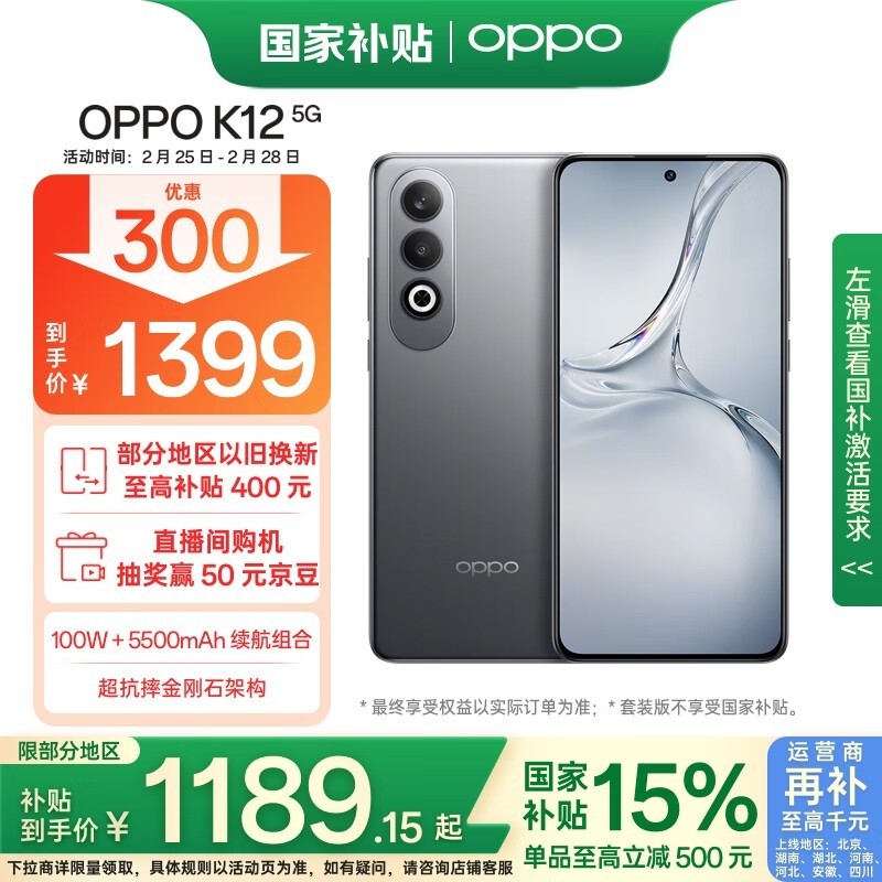 OPPO K12(8GB/256GB)