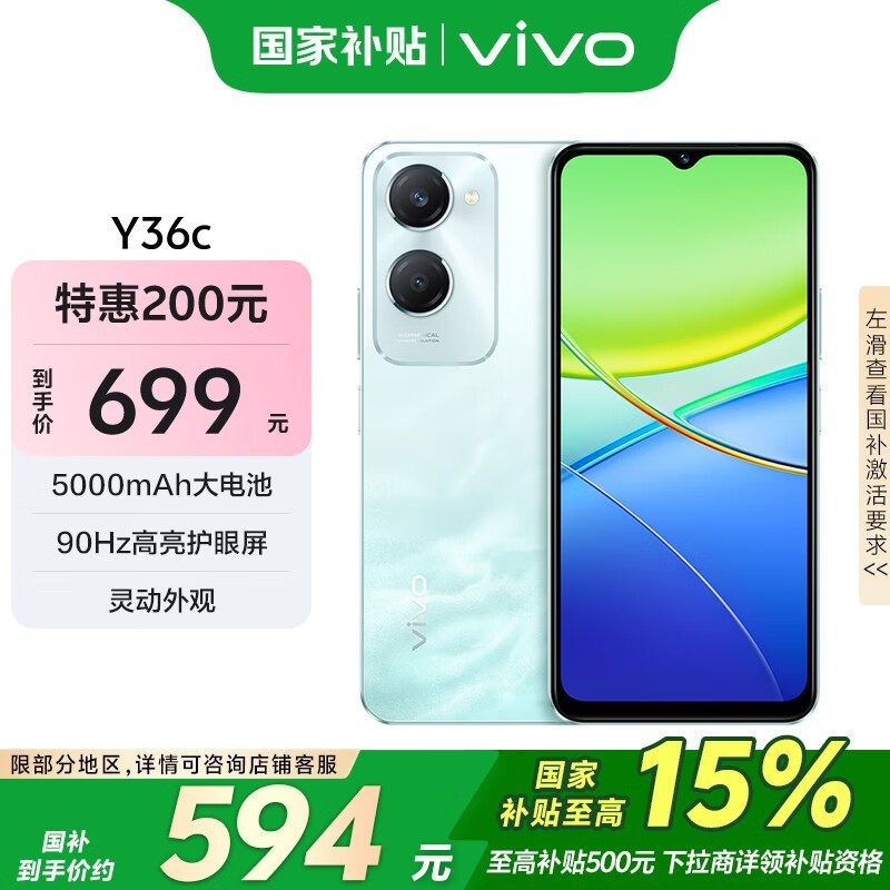 vivo Y36c(8GB/128GB)