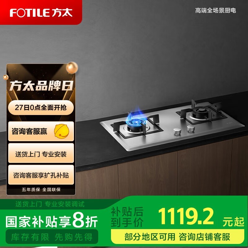 方太02 - TH25G煤气灶 1299元到手894元