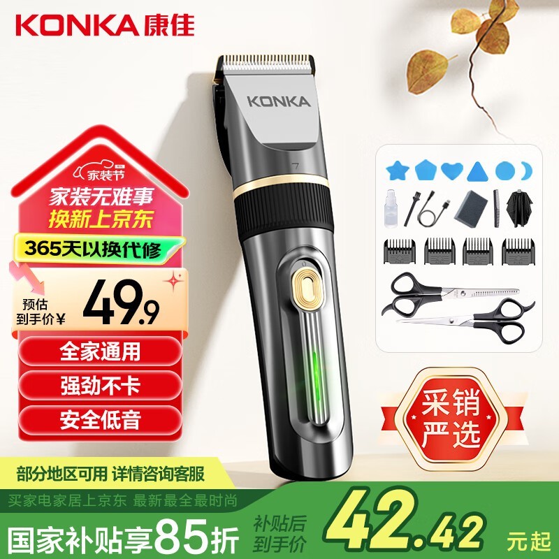 康佳KZ-ZCF28电动理发器土豪金超值款仅39.7元