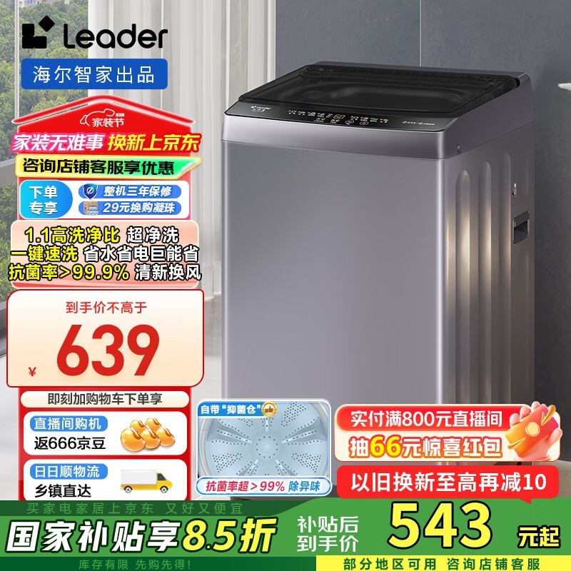 Leader大神童XQBL100 - M529波轮洗衣机超值优惠