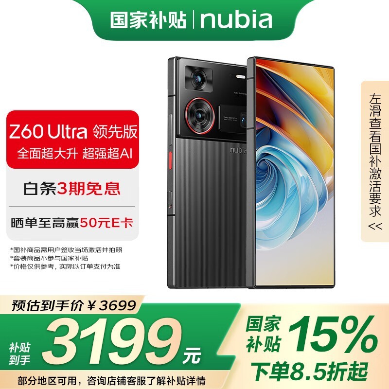 努比亚 Z60 Ultra 领先版 12GB+256GB