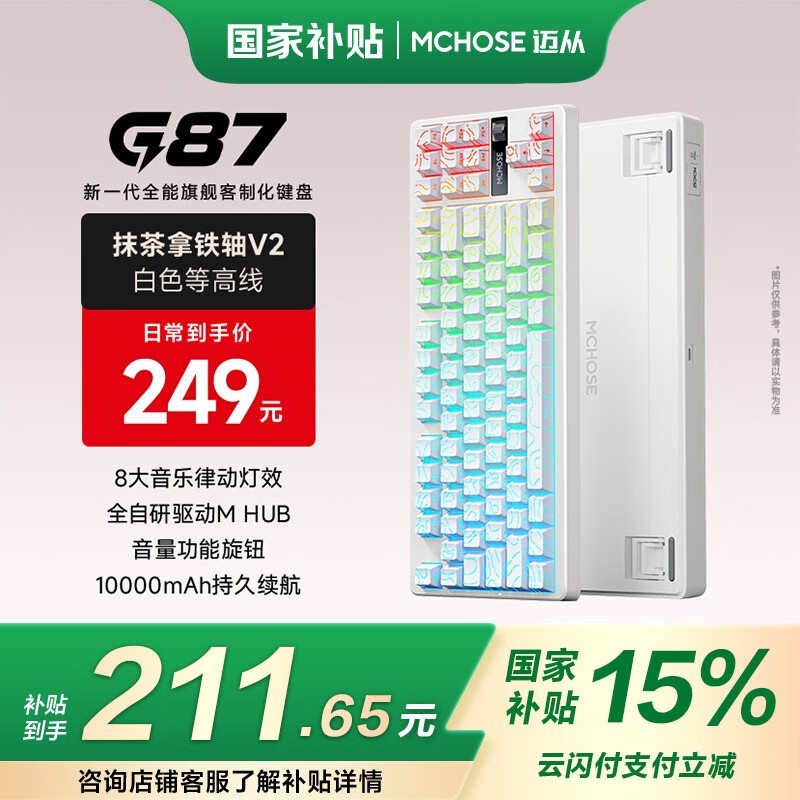 迈从G87旋钮客制化机械键盘 原价349现249