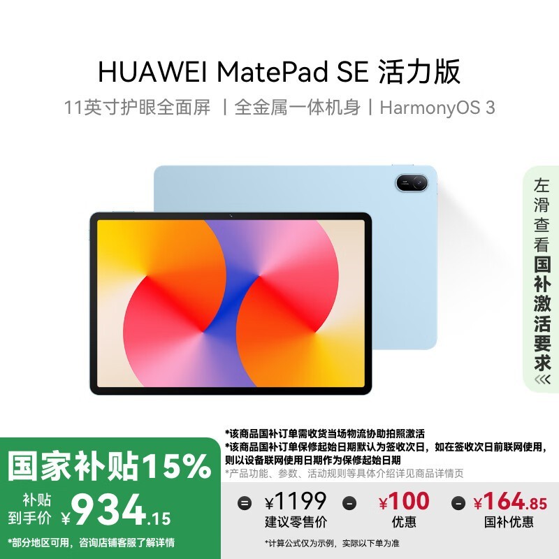 华为 MatePad SE 11英寸 2024款(8GB/128GB/活力版)