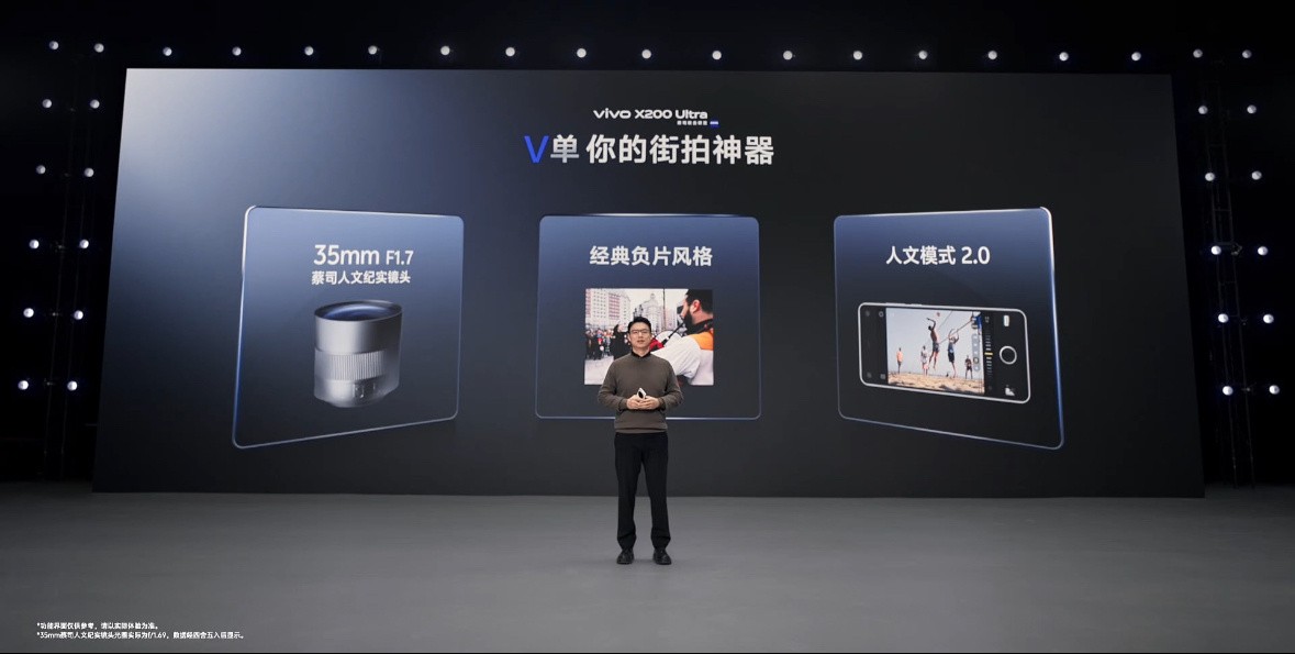 vivo X200 Ultra重磅发布 口袋智能相机 一机三镜全出色