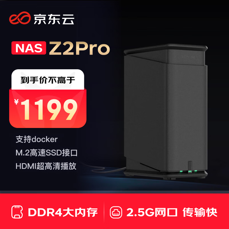 ռZ2Pro 2λNAS1187Ԫ