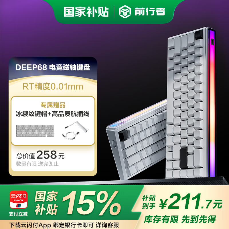 ǰDeep68/80羺ʱŻ211Ԫ