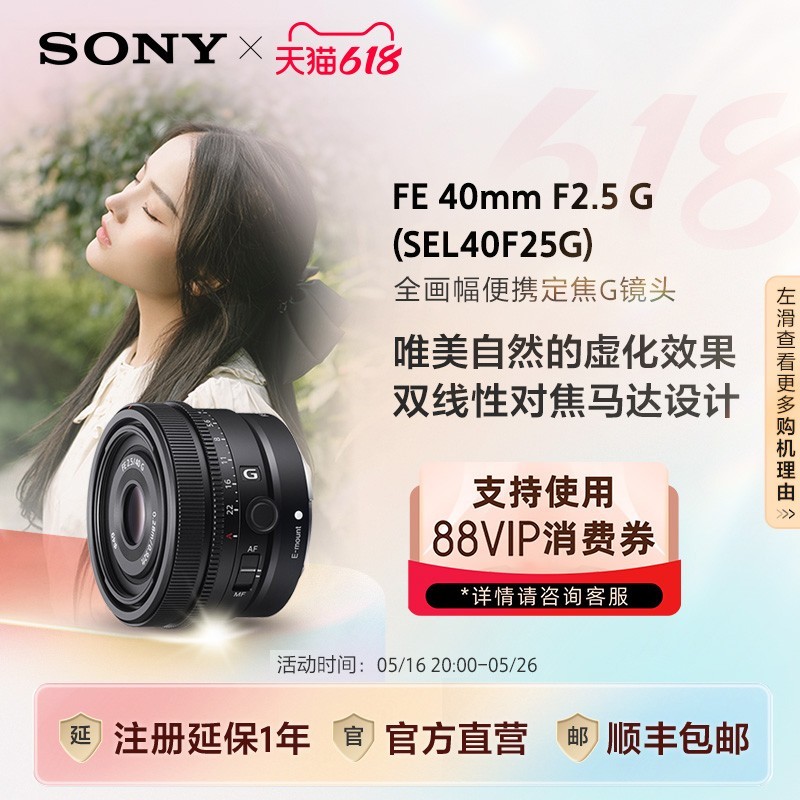 索尼FE 40mm F2.5G镜头天猫优惠价4404元