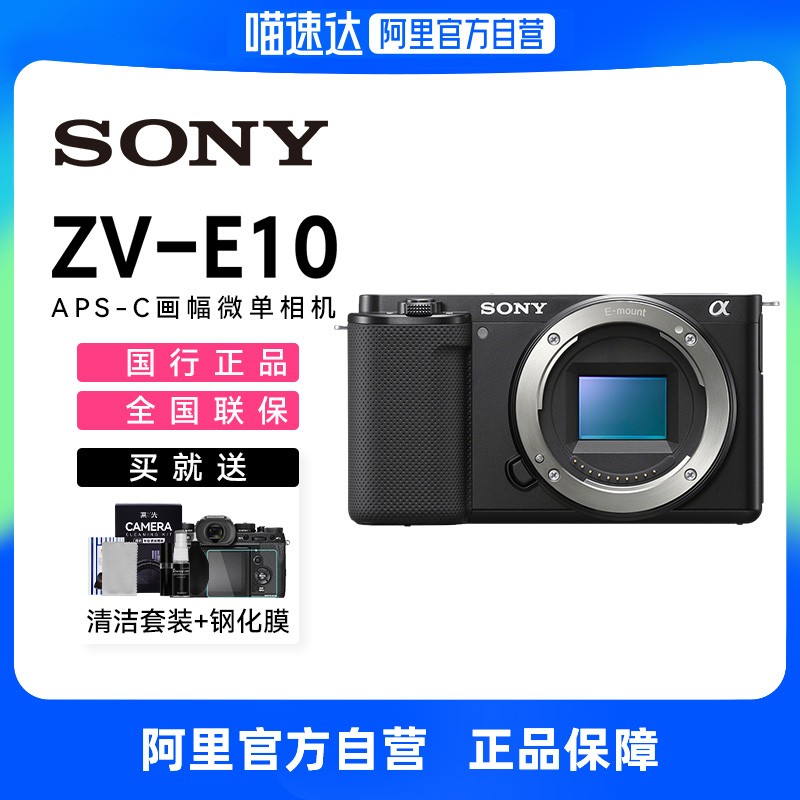 索尼ZV-E10微单相机限时特惠3824元