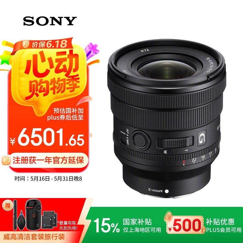  FE PZ 16-35mm f/4 GSELP1635G