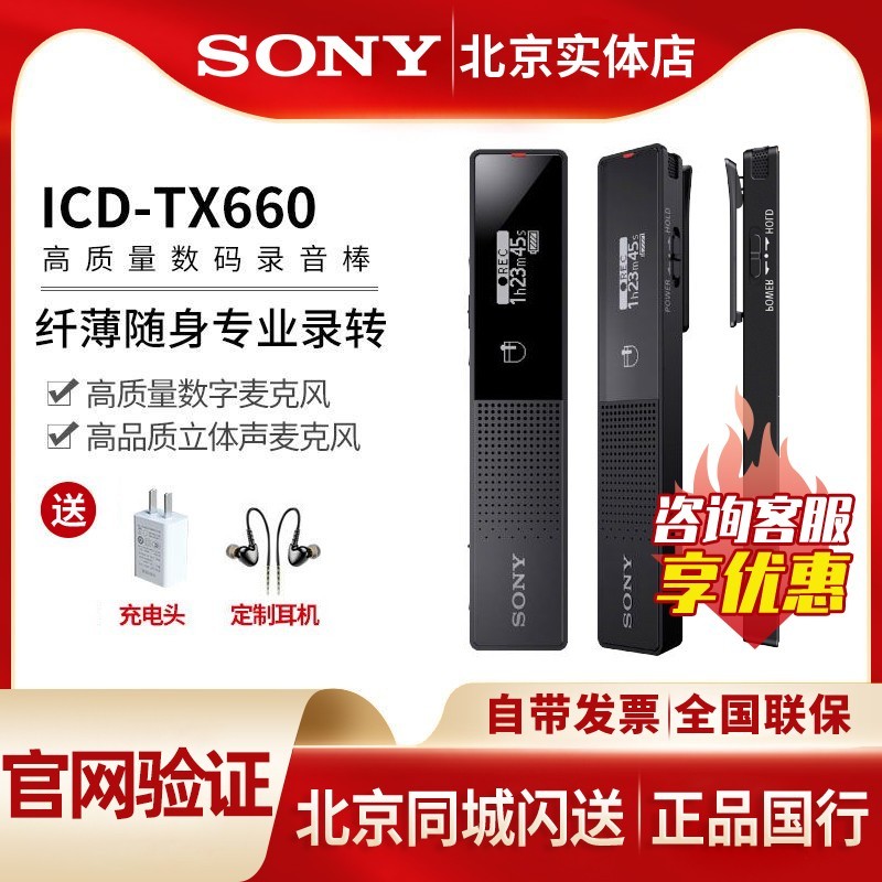 索尼ICD-TX660录音笔促销:高清降噪转写,立减优惠仅889元