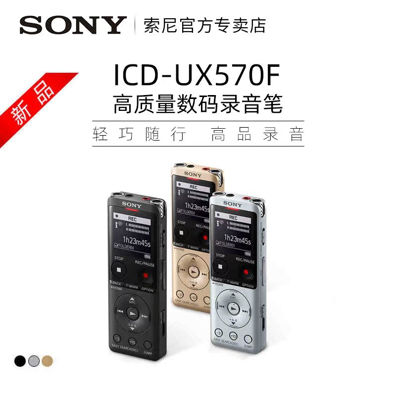 索尼 SONY 录音笔 icd ux570f专业高清降噪上课用学生随身听播放器