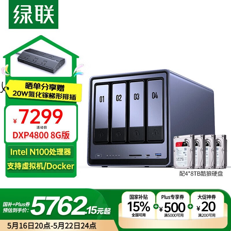 ˽DXP4800ܴͥ洢AI+豸ͨ