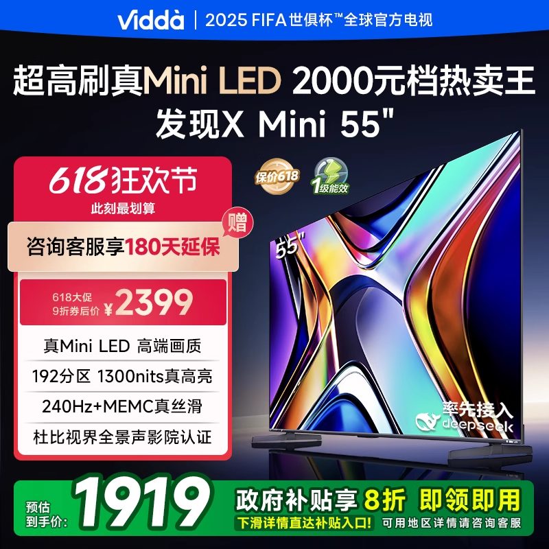 Vidda X Mini系列 55V1N-X 液晶电视 55英寸 4K