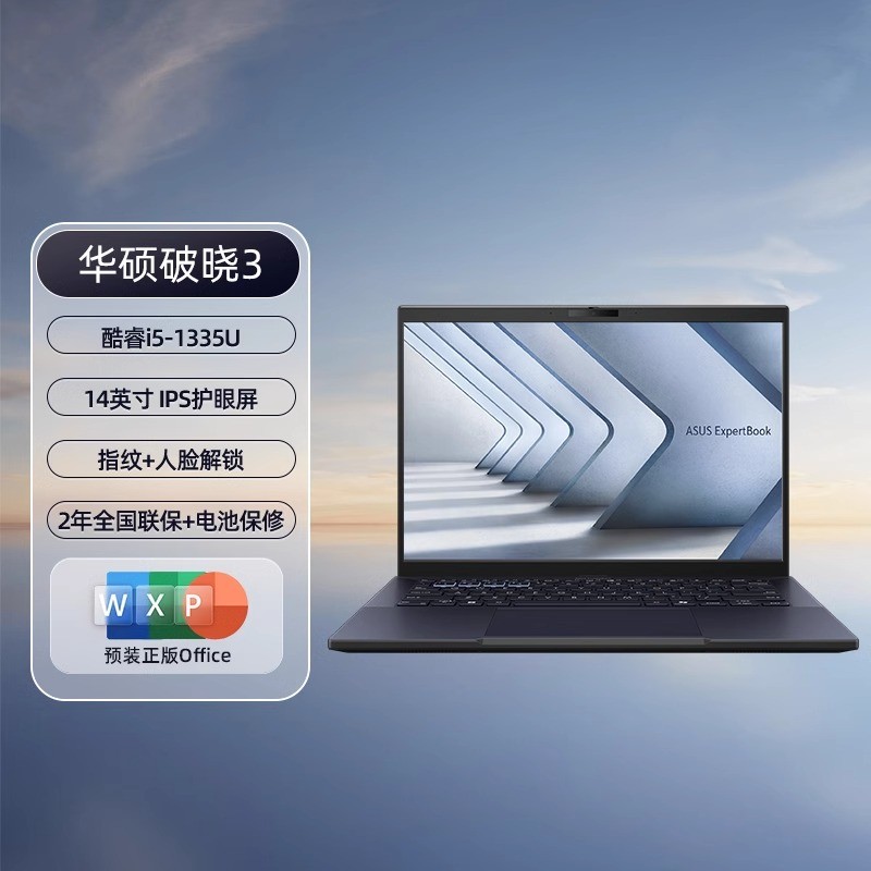 华硕 ASUS 破晓3 轻薄商务商用办公指纹人脸双识别笔记本网课手提电脑 15.6英