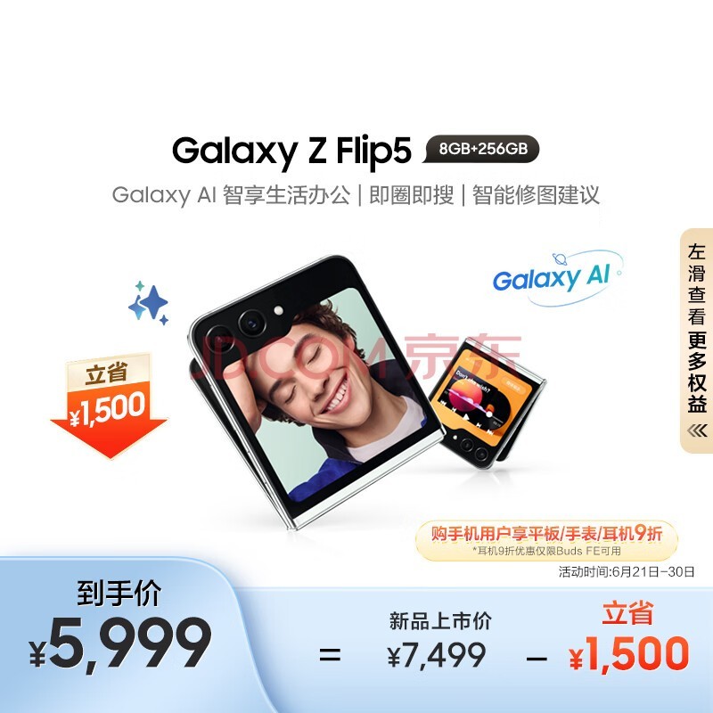 三星（SAMSUNG）Galaxy Z Flip5 AI手机 智能外屏 掌心折叠 同声翻译 智能修图摄像 8GB+256GB 星河白 折叠屏手机