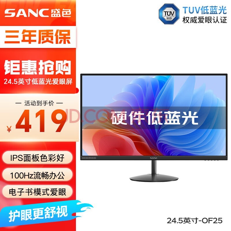 SANCʢɫ 24.5Ӣʾ Ӳ 100Hz IPS ɫɱڹ ԰칫ʾOF25