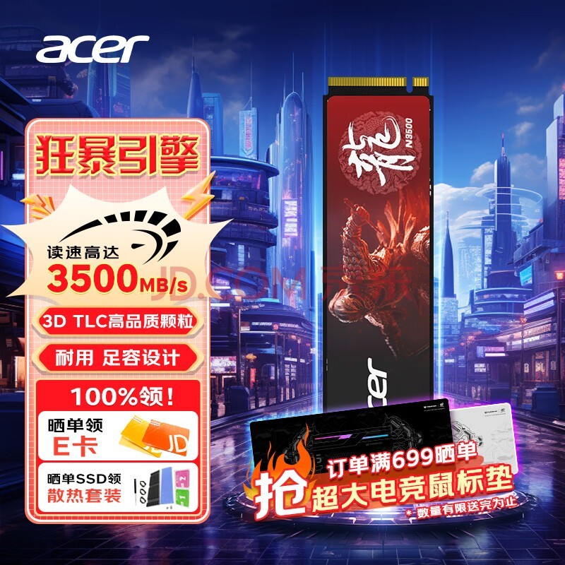 宏碁（acer） 1TB SSD固态硬盘 M.2接口(NVMe协议) N3500系列 暗影骑士龙｜NVMe PCIe 3.0（3500MB/s读速）