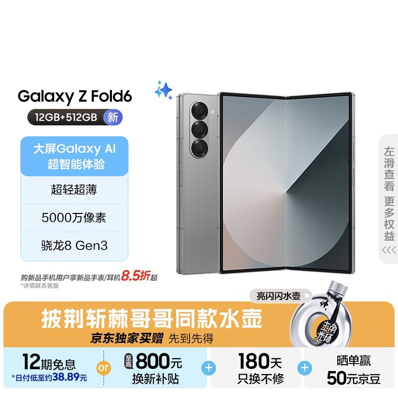 ޡ콢Galaxy Z Fold6 5G۵ֻּ13989Ԫ