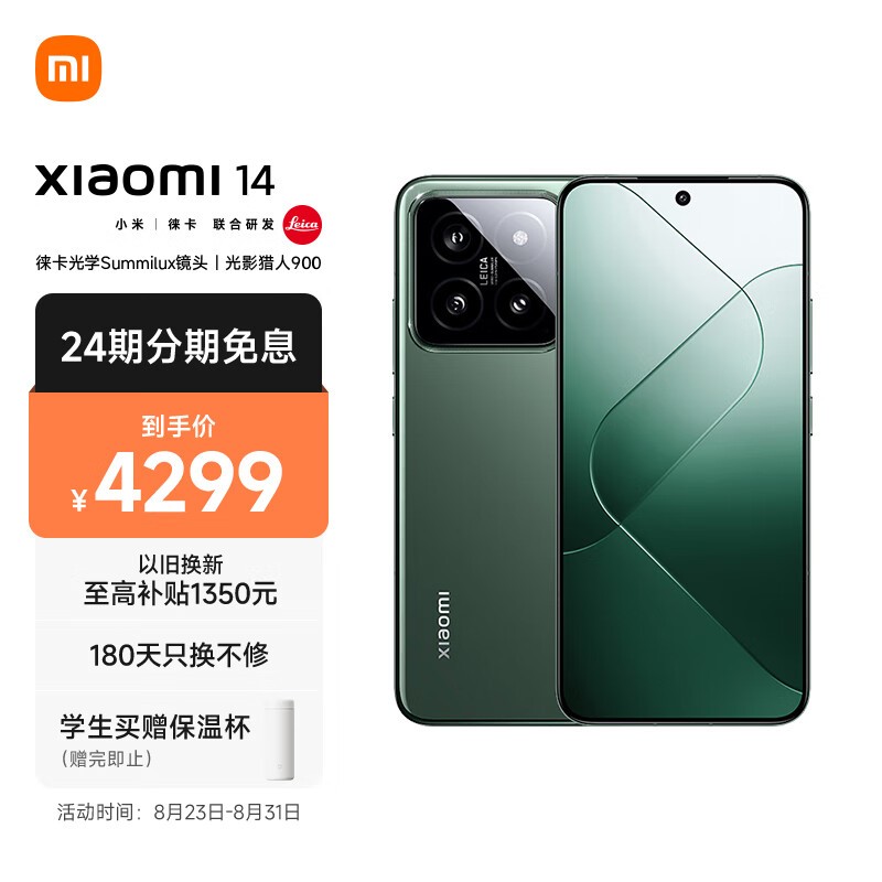 小米 14(16GB/512GB)