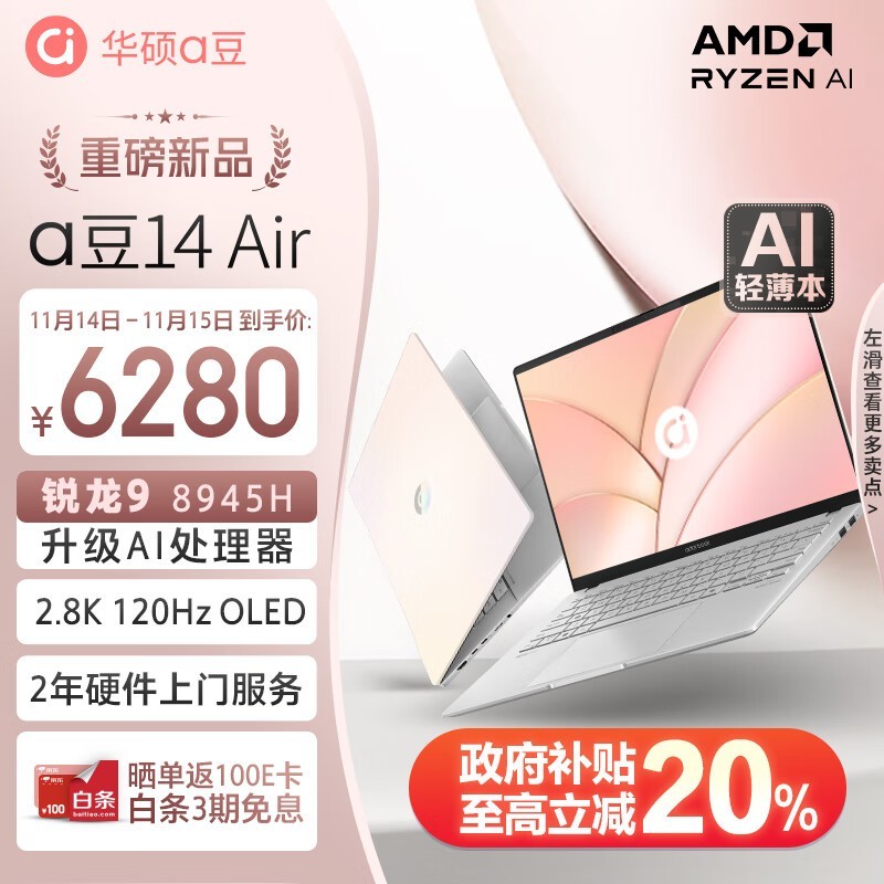 ˶ a14 Air(R9 8945H/32GB/1TB)