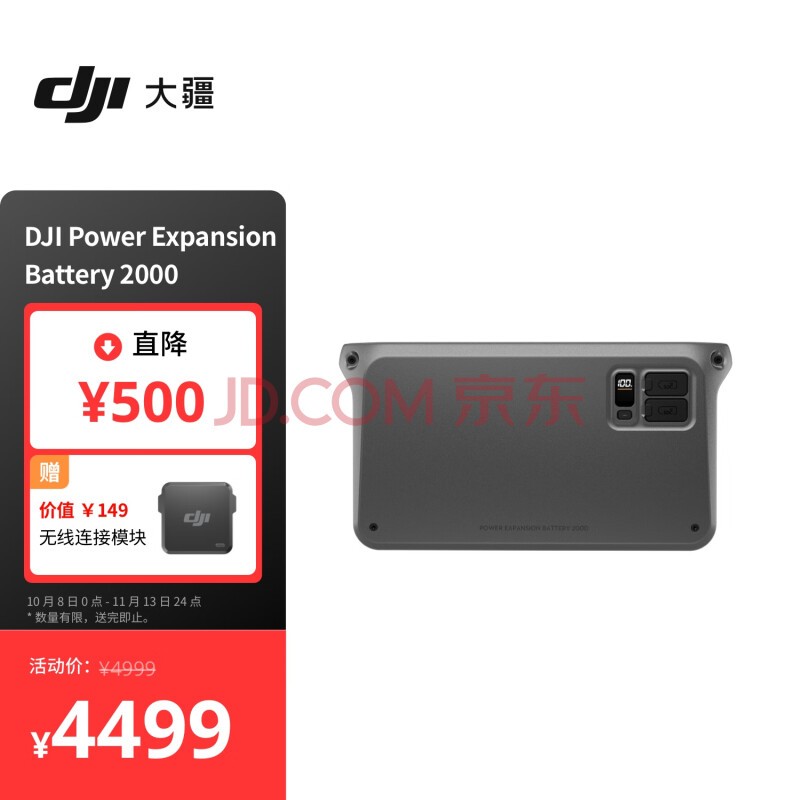 大疆 DJI Power Expansion Battery 2000 2 度电加电包 适配 DJI Power 1000 大疆户外电源配件