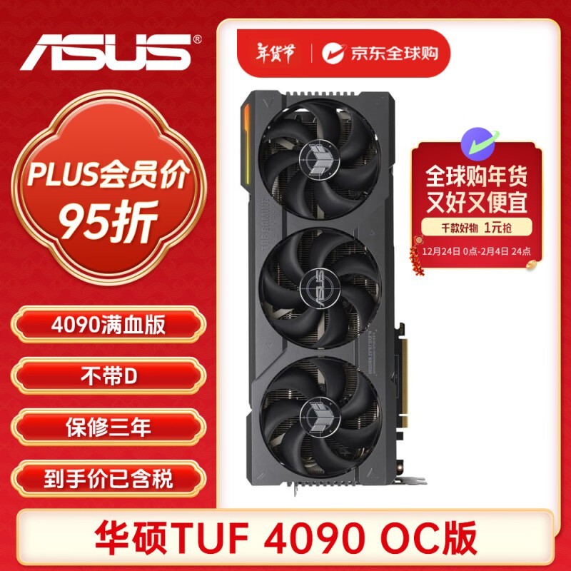 ˶TUF-GeForce RTX 4090-O24G-GAMINGԿʱŻ18999