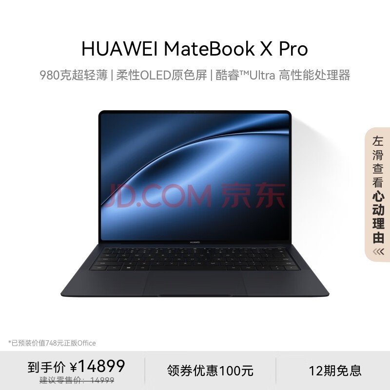 ΪMateBook X Pro Ultra ΢޵ذʼǱ 980˳ᱡ/OLEDԭɫ Ultra9 32G 2T 