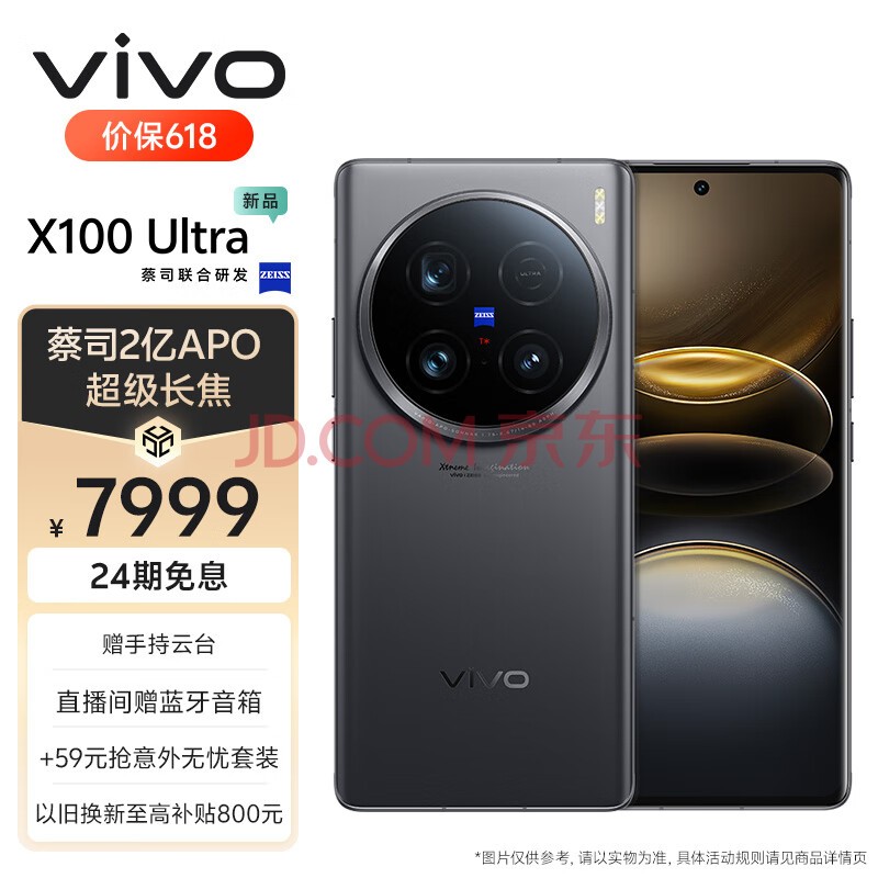 vivo X100 Ultra 16GB+1TB 深空灰 蔡司2亿APO超级长焦 一英寸云台级主摄 蓝图影像 拍照 手机