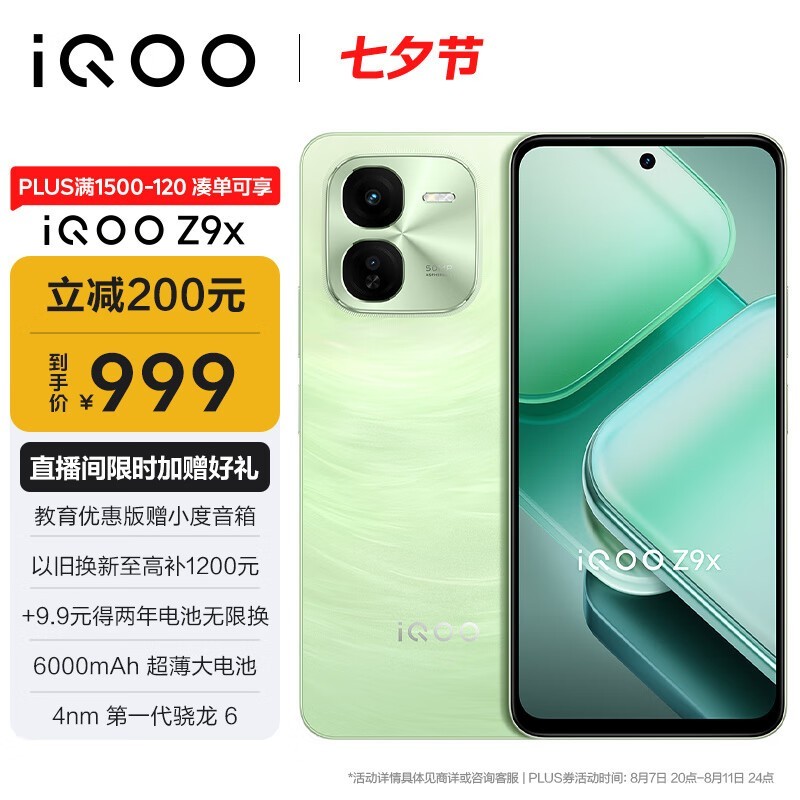 iQOO Z9x(8GB/128GB)