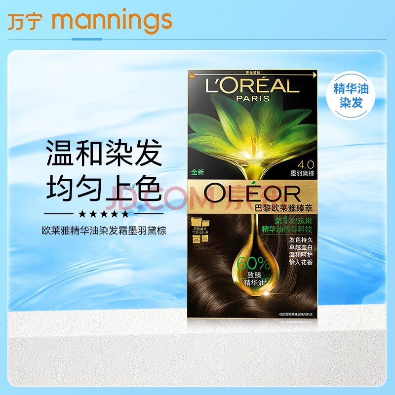 欧莱雅（LOREAL）染发膏深盖白染发剂正品自己染发剂易上色均匀发色自然臻萃精华油 4.0-墨羽黛棕 172g 【独特酷感】