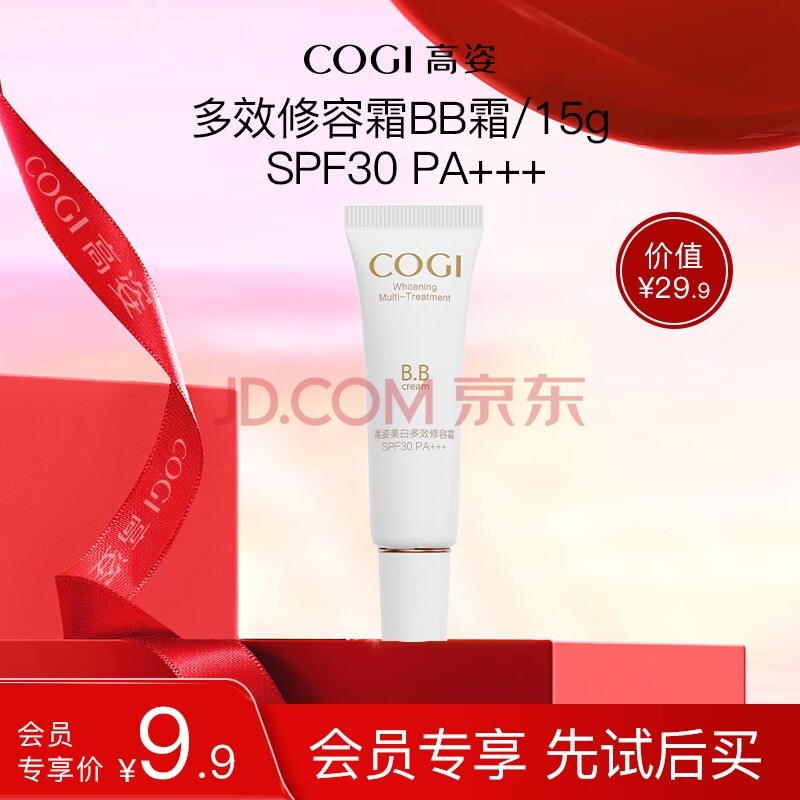 高姿 多效修容霜BB霜15g（隔离霜 SPF30 PA++）遮盖瑕疵 提亮肤色