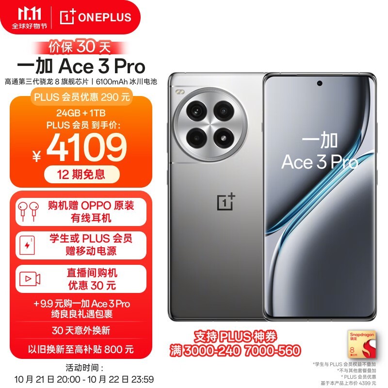 һ Ace 3 Pro24GB/1TB