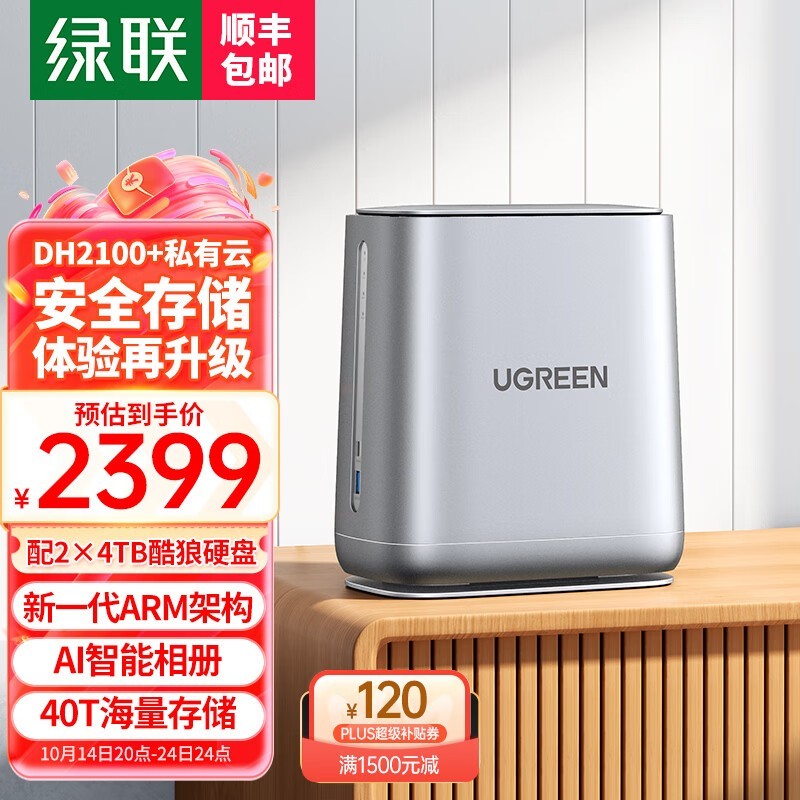 UGREEN ˽DH2100ֻ2237Ԫ