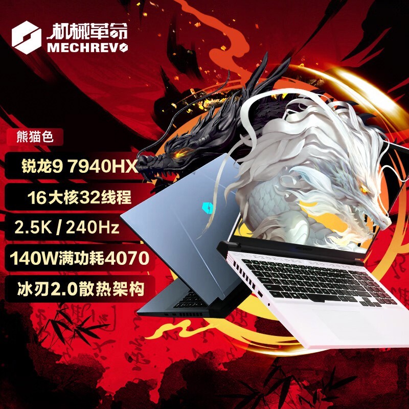 MECHREVO 机械革命 蛟龙16Pro R9-7940HX 16英寸RTX4070笔记本电脑游戏本锐龙电竞本学生设计官方旗舰