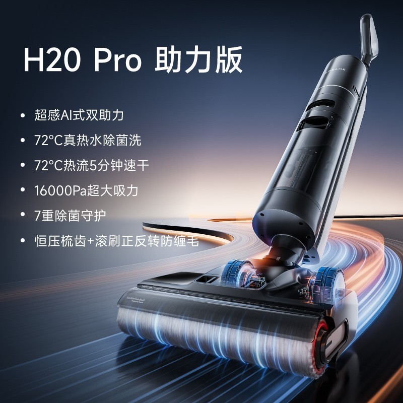 dreame 追觅 洗地机 H20Pro助力版