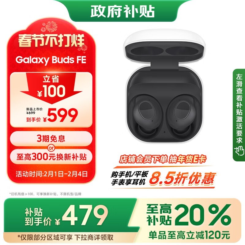  Galaxy Buds FE