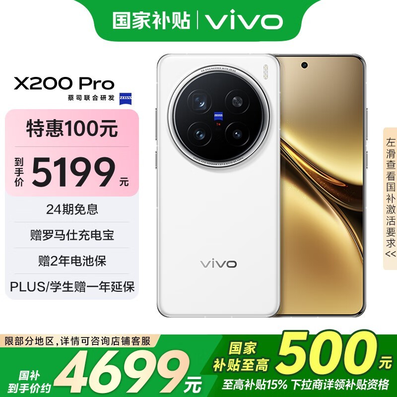 vivo X200 Pro(12GB/256GB)