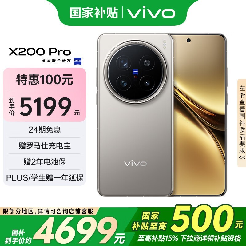 vivo X200 Pro(12GB/256GB)