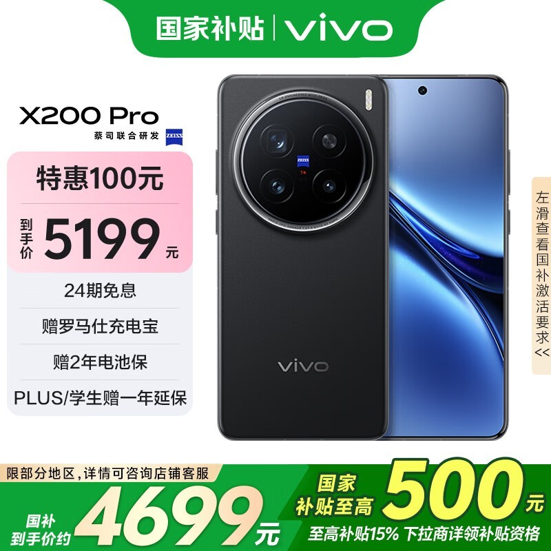 vivo X200 Pro(12GB/256GB)